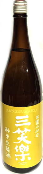 三笑楽  純米生原酒 7BY　(1.8L)