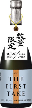 蓬莱 THE FIRST TAKE 純米大吟醸生原酒2025　6BY (720ml)