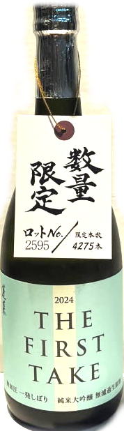 蓬莱 THE FIRST TAKE 純米大吟醸生原酒　5BY (720ml)