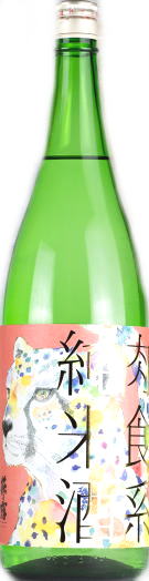 萩乃露 肉食系純米酒 「チーター」 美山錦直汲み生 5BY (1.8L)