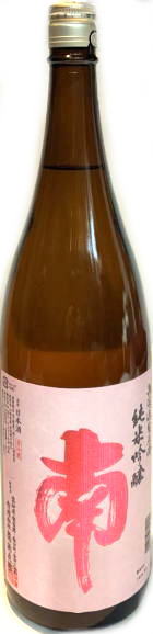 南 純米吟醸 無濾過生 出羽燦々7BY (1.8L)