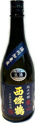 西條鶴　純米吟醸 「愛山」生酒 5BY (720ml)