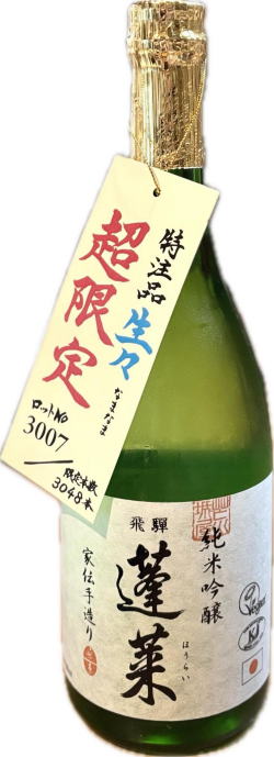 蓬莱 純米吟醸生 家伝手造り 7BY (720ml)