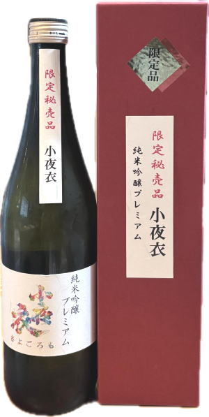 小夜衣　純米吟醸　プレミアム2025 (720ml)