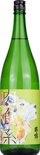 萩乃露　肉食系純米酒 山田錦 「ライオン」 直汲み生 6BY (1.8L)