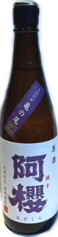 阿櫻　亀の尾 原酒　5BY　(720ml)