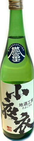 小夜衣 地酒工房　令和誉富士　特別純米 (720ml)