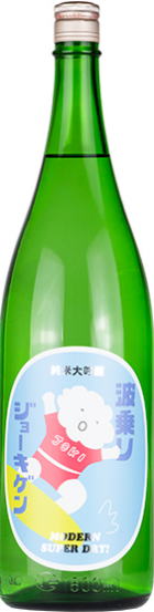 上喜元 波乗りジョーキゲン モダン超辛口 純米大吟醸火入 (1.8L)
