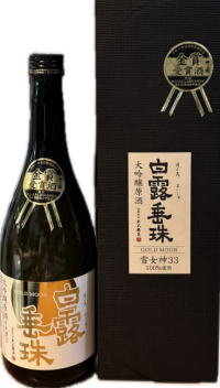 白露垂珠 大吟醸原酒雪女神33 全国新酒鑑評会金賞受賞酒(720ml)
