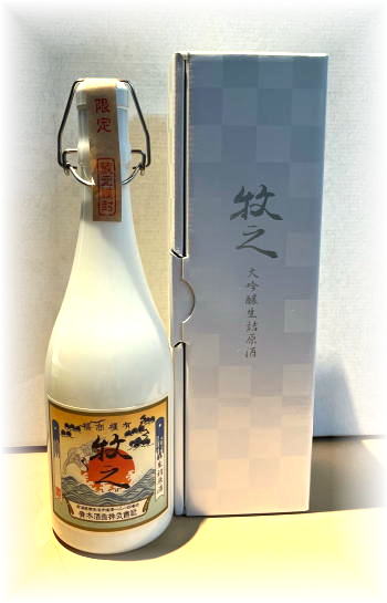 限定　大吟醸生詰　牧之(ぼくし)　(720ml)