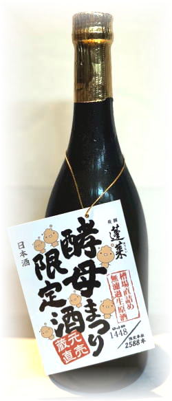 蓬莱 槽場直詰め　純米無濾過生原酒 (720ml)