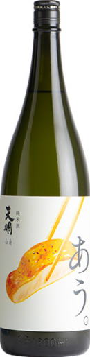 天明  「あう。」 白身純米酒生 (1.8L)