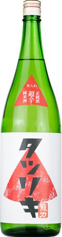 龍力 正統派 超辛純米酒 火入 5BY　(1.8L)