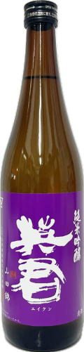 紫の英君　純米吟醸　山田錦　(720ml)