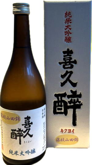 喜久醉　純米大吟醸 藤枝山田錦 (720ml)