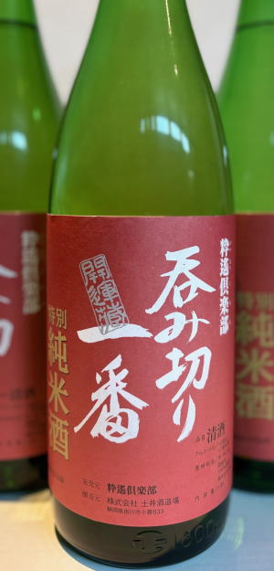 開運 呑み切り一番 特別純米酒 6BY　1年氷温熟成酒 (1.8L)