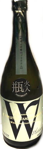 W　山田錦　純米無濾過原酒プラチナム (720ml)