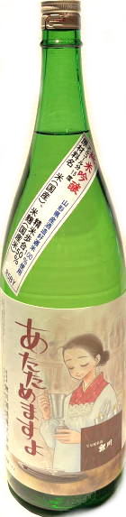 鯉川 純米吟醸 あたためますよ　(1.8L)