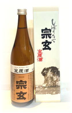 宗玄 新酒しぼりたて 生原酒　6BY (720ml)