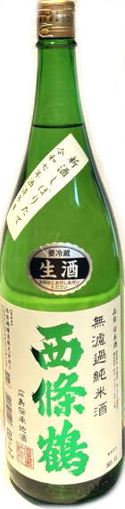 西條鶴 無濾過純米　新酒しぼりたて生酒　7BY (1.8L)
