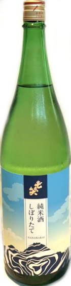 七笑 純米しぼりたて生原酒 7BY　(1.8L)