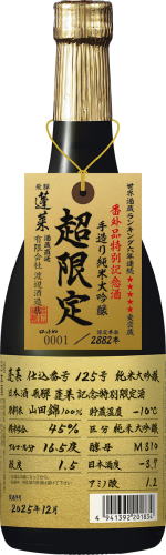 蓬莱 番外酒 特別記念 純米大吟醸原酒 １２５号 (720ml)