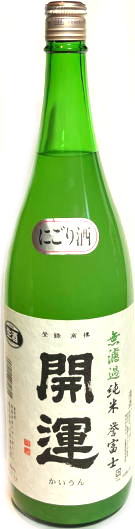 開運　令和誉富士　無濾過純米にごり生酒 5BY　(1.8L)