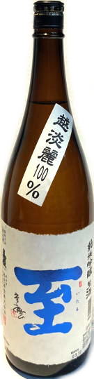 至　純米吟醸　搾りたて生酒16゜　5BY　(1.8L)