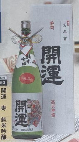 開運　年賀酒　寿　純米吟醸　G-50 　7BY(1.8L)