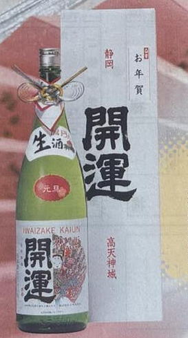 開運　年賀酒　しぼりたて生原酒　G-30　7BY (1.8L)