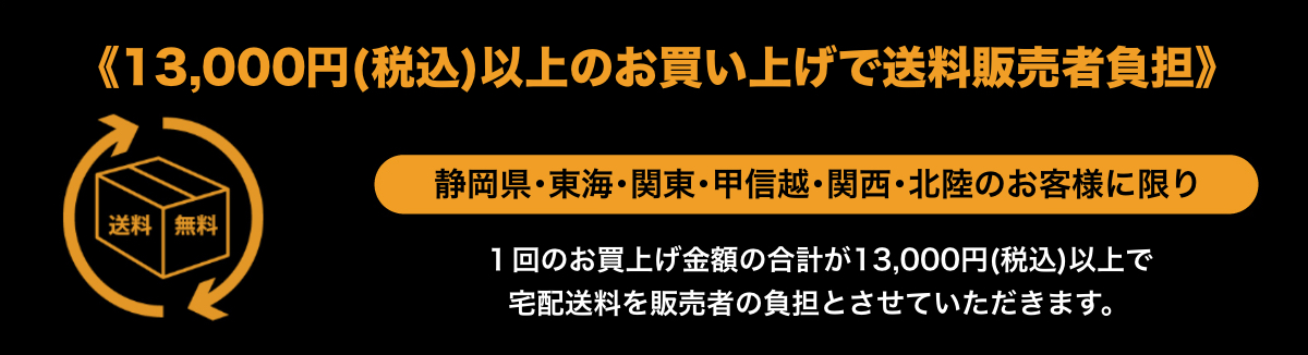 送料無料